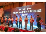 第一届股权众筹大会成立“中国股权众筹行业联盟”并进行剪彩、授牌仪式（2）.jpg