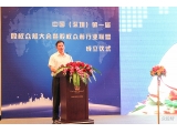 深圳金融办副主任肖志家发表开幕致辞